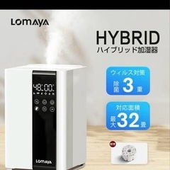 Lomaya RR-H940 ハイブリッド加湿器の画像