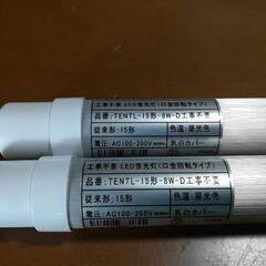未使用 LED蛍光灯 15W形（工事不要） ２本の画像