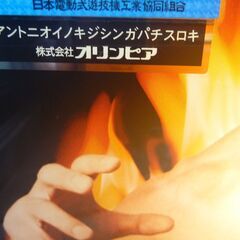 パチスロ実機　アントニオ猪木自身がパチスロ機の画像