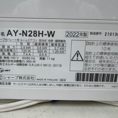 【動作保証付き！】SHARP 2022年製 ルームエアコン入荷しました！の画像
