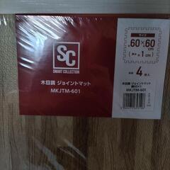 【新品】ジョイントマット 木目調 4枚入 (60×60)の画像