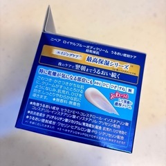 ニベア ロイヤルブルーボディクリーム うるおい密封ケアの画像