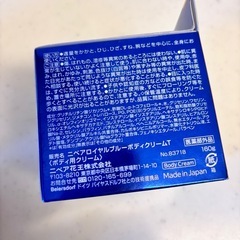 ニベア ロイヤルブルーボディクリーム うるおい密封ケアの画像