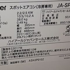 🔴山口市、大型スポットエアコン6～9畳￥18000🔴排冷排熱ダクトはDIYで🔴2017年ハイアール🔴5年位倉庫保管品の実用品❗の画像