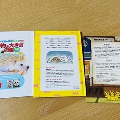 絵本　図鑑　ハッピーセット　3冊　条件ありの画像