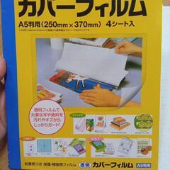 物々交換◎　カバーフィルムの画像