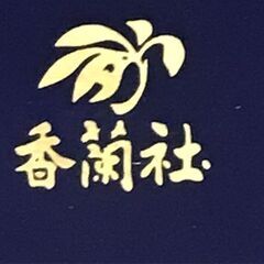 香蘭社 茶托 5客 の画像