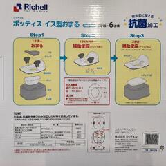 リッチェル　ポッティス　イス型おまる　トイトレ　補助便座の画像