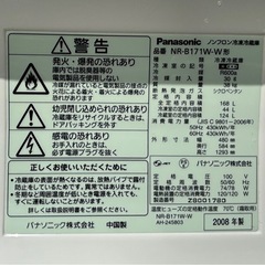 【7/23まで)Panasonic 2ドア 168L  ノンフロン冷凍冷蔵庫 2008年製 NR-B171W-W パナソニック の画像