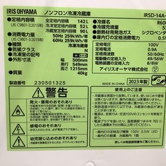 安心の1年保証付き！！　IRIS OHYAMA 　2ドア冷蔵庫　IRSD-14A-W    2023年製  142Lの画像