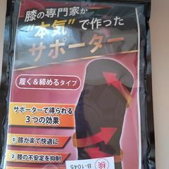 【5点決まりました】新品未使用！LURE 膝サポーター XL 履く＆締めるタイプの画像
