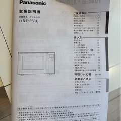 Panasonic オーブンレンジの画像