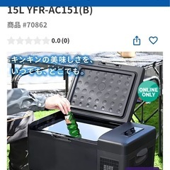 （送料無料）YAMAZEN ポータブル冷蔵庫15L YFR-AC151(B) の画像