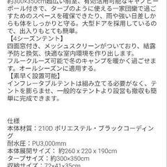 エアーテント、連結タープ付属TPUルーフ付、ブラックコーティング、の画像