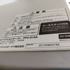 2015年製　コンベックスオーブン　PFC-D15A-W 　の画像