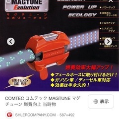 燃費改善パーツの画像