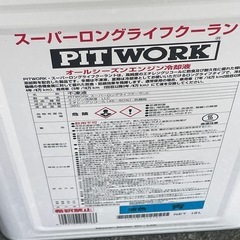 ピットワーク　ラジエター液　スーパーロングライフクーラント　KQ301-34018　knの画像