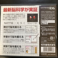脳を鍛える大人のDSトレーニングの画像