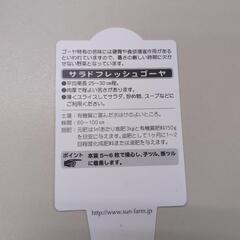 サラドフレッシュゴーヤ　1本１００円　ゴーヤーの画像