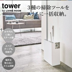 クリーナーツールオーガナイザー　タワーの画像