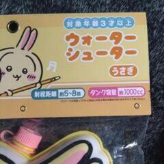 ちいかわうさぎウォーターシューターの画像
