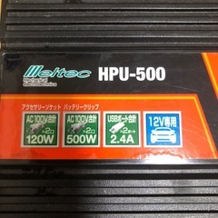 メルテック　HPU-500インバーター
の画像