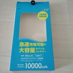 モバイルバッテリー10000mAhの画像