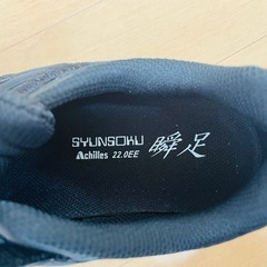 【新品タグ付き】瞬足 22cm 2Eの画像