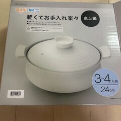 【美品】軽量土鍋風 卓上鍋 24cm（IH・ガス火対応）アイボリー｜3回使用・状態良好｜500円の画像