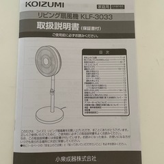 コイズミ KOIZUMI 扇風機 DCモーターの画像