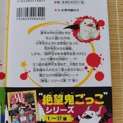 中古美品　絶望鬼ごっこ１〜１７巻　幼稚園編小学生編中学生編の画像