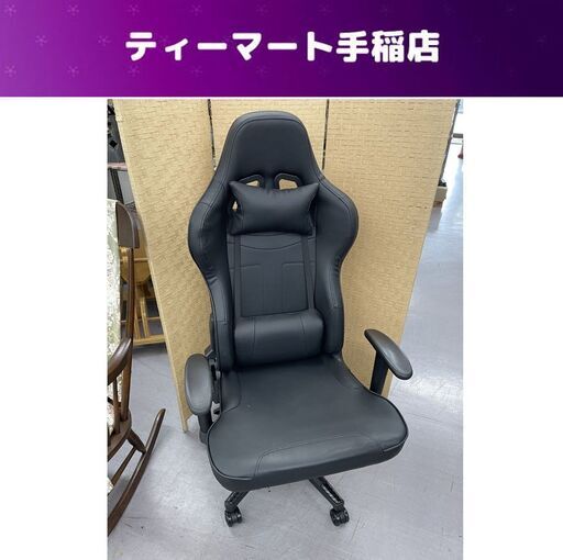 ゲーミングチェア ブラック 黒 ームチェア OAチェア イス 椅子 いす 札幌市手稲区