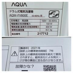 ★北九州、福岡市周辺配送可【アクア】ドラム式洗濯機  2021年製  8kg  ［AQW-FV800E］【3ヶ月保証付き★送料に設置込み】💳自社配送時🌟代引き可💳※現金、クレジット、スマホ決済対応※   【配達は要決済前問い合わせ】の画像