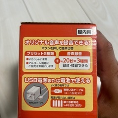 【新品未使用、未開封】エルパ 人感センサースピーカー 呼び込み君の画像