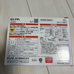 【新品未使用、未開封】エルパ 人感センサースピーカー 呼び込み君の画像