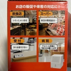 【新品未使用、未開封】エルパ 人感センサースピーカー 呼び込み君の画像