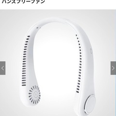 ハンズフリーファンの画像