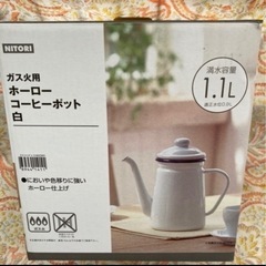 ニトリ　赤いコーヒーポットの画像