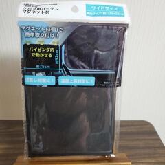 【新品未使用品】🌼クルマ用カーテン・マグネット付の画像