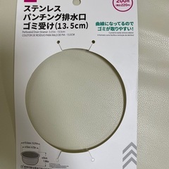 ステンレスパンチング排水口ゴミ受けの画像