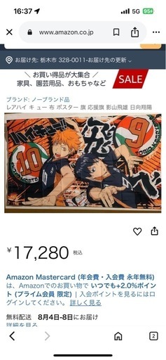 ハイキュー!! 烏野高校 応援旗