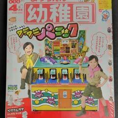 【新品未使用品】ワニワニパニック 幼稚園4月号の画像