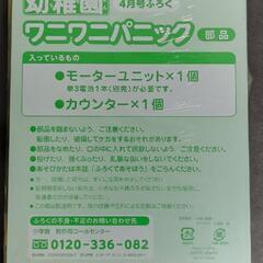 【新品未使用品】ワニワニパニック 幼稚園4月号の画像