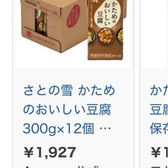さとの雪かためのおいしい豆腐の画像