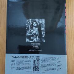 NAM 狂気の戦争の真実　Vietnam 1965-1975の画像