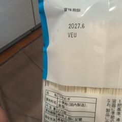 乾麺　ひやむぎ　2袋の画像