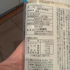乾麺　ひやむぎ　2袋の画像