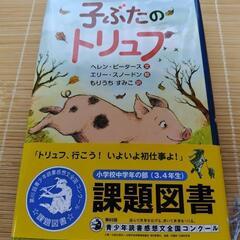 中古美品　本５冊セット　葛飾北斎アップステージ子ぶたのトリュフレイナが島にやってきたおいで、アラスカ　過去読書感想文課題図書　小学生　中学生の画像