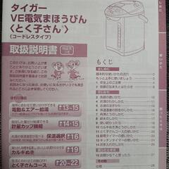 TIGER電気ポットの画像