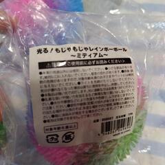 新品　光る！もじゃもじゃレインボーボール　5個の画像